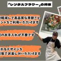 レンタルフラワーの紹介